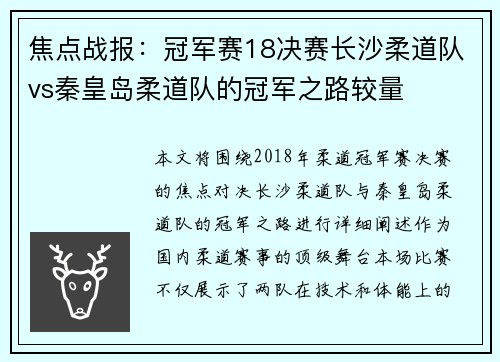 焦点战报：冠军赛18决赛长沙柔道队vs秦皇岛柔道队的冠军之路较量