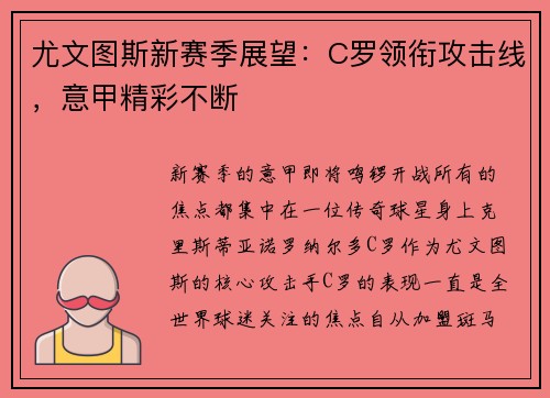 尤文图斯新赛季展望：C罗领衔攻击线，意甲精彩不断