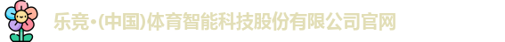 乐竟体育